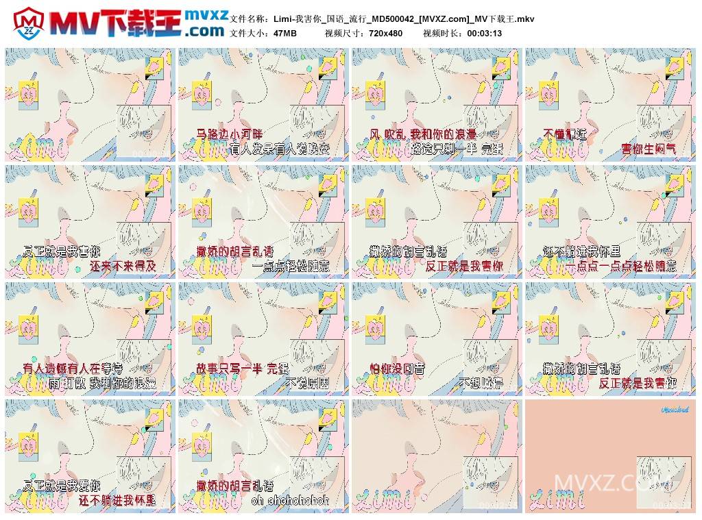 Limi-我害你_国语_流行_MD500042
